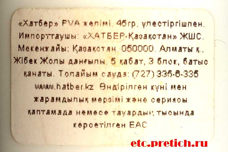 Клей ПВА Хатбер-М информация на казахском, что это за клей?