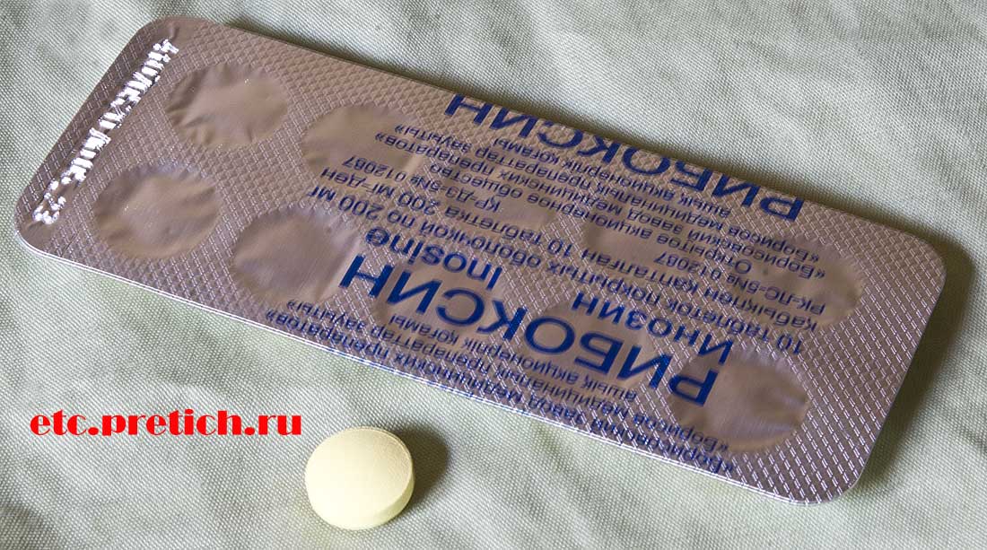 Inosine - Рибоксин или Инозин - отзыв о таблетках