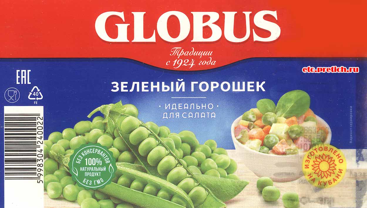 Globus зеленый горошек из Кубани, полное описание, где купить и что делать