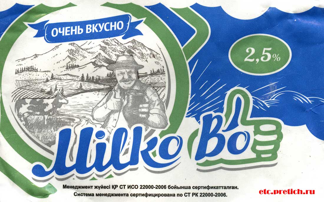 молоко или подделка Milko Bo 2,5% какое на вкус, и что это такое вообще