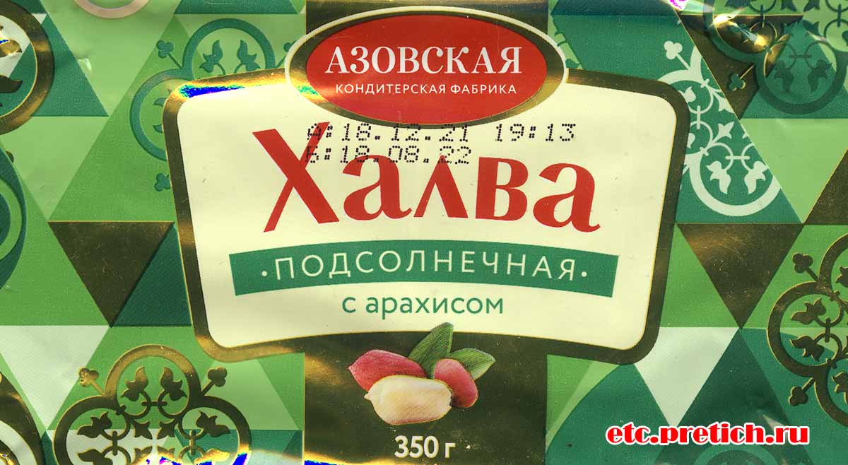 Азовская кондитерская фабрика отзыв на халву с арахисом, цена и где купить