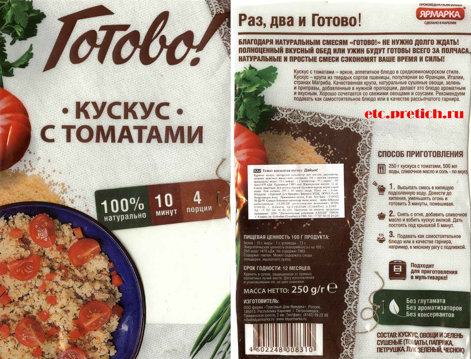 Готово! Кускус с томатами Торговый дом Ярмарка, Россия - отзыв и описание