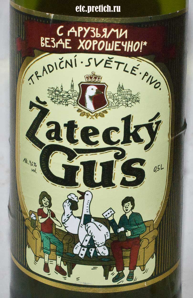 Zatecky Gus пиво Жатецкий гусь полное описание, что это такое и сколько стоит