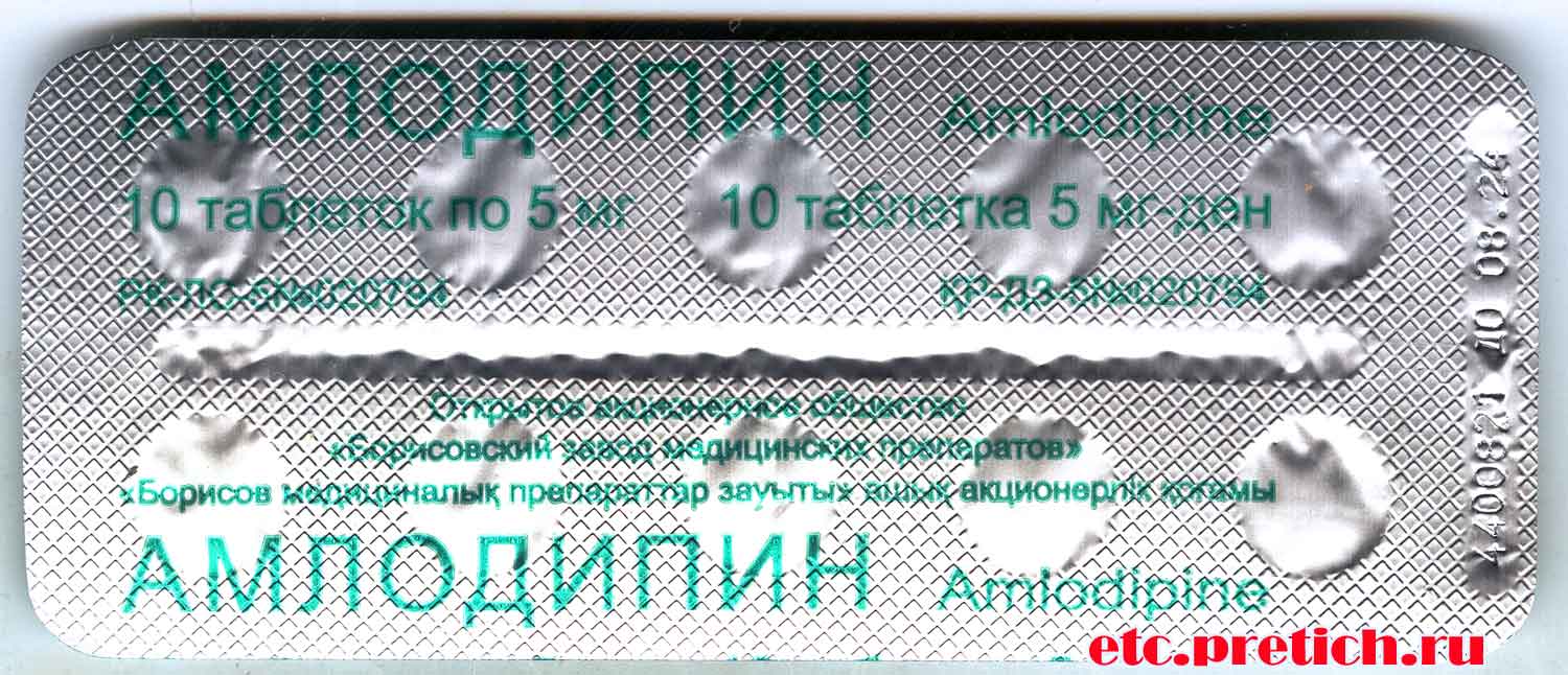 Амлодипин таблетки какие негативные последствия и побочные эффекты