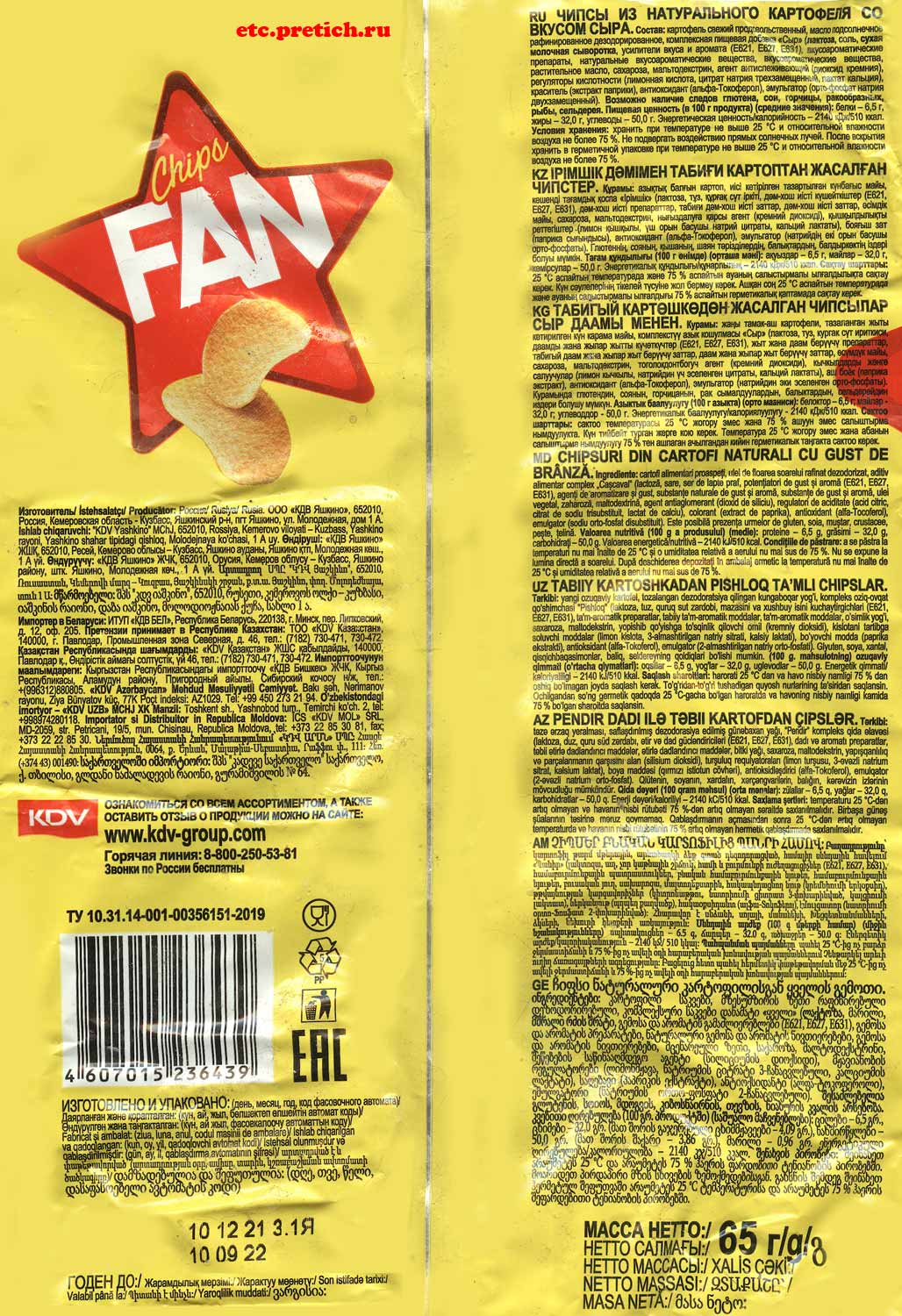 Chips FAN состав чипсов со вкусом сыра, что такое Яшкино, много химии