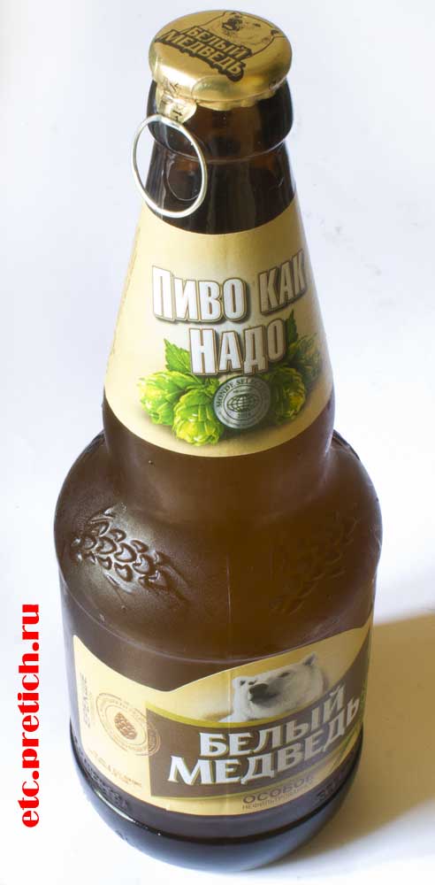 Отзыв Белый медведь пиво особое нефильтрованное из Казахстана