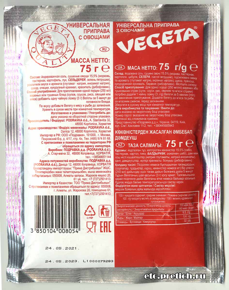 Универсальная приправа с овощами VEGETA это не тот старый продукт из Югославии