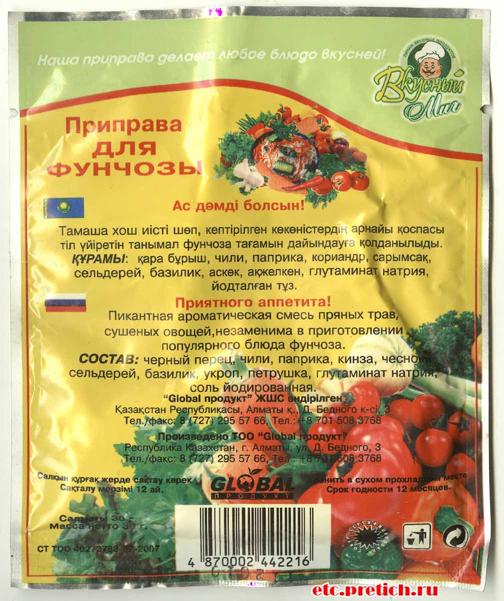 состав приправы для фунчозы из Казахстана Global продукт