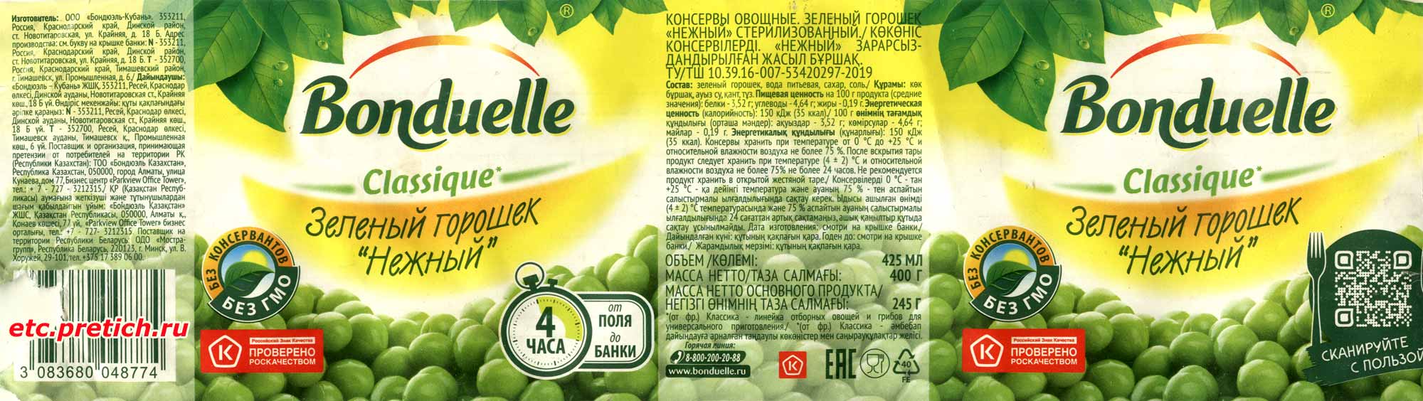 обзор и отзыв на Bonduelle Classique Зеленый горошек Нежный годится в Оливье?