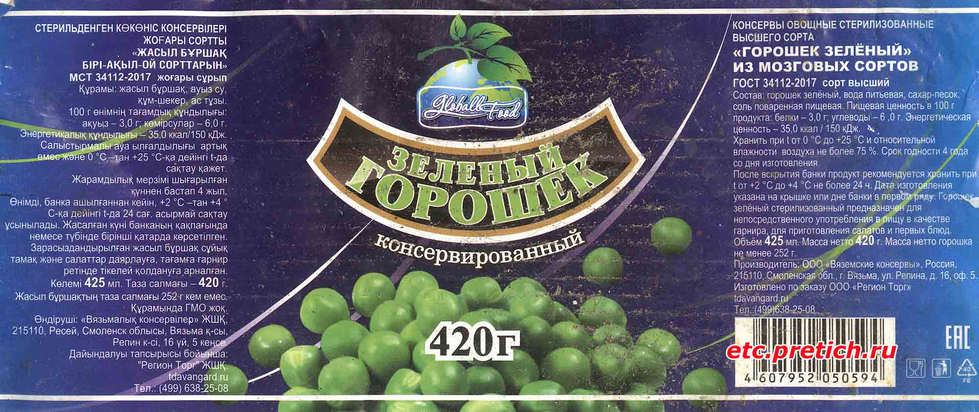 Globall Food Зеленый горошек консервированный обзор и отзыв, на новый год
