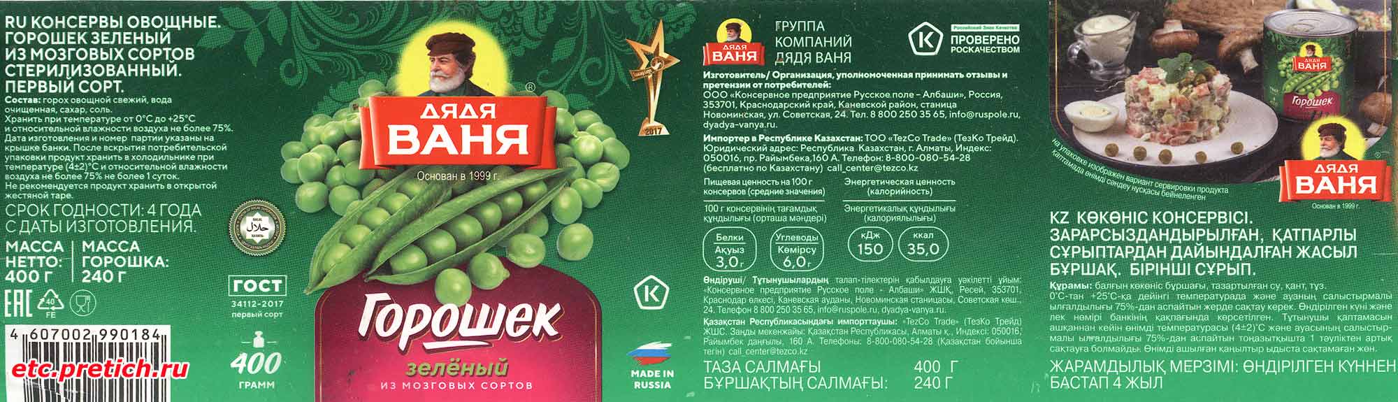 Дядя Ваня Горошек зеленый из мозговых сортов на салаты или на гарнир?