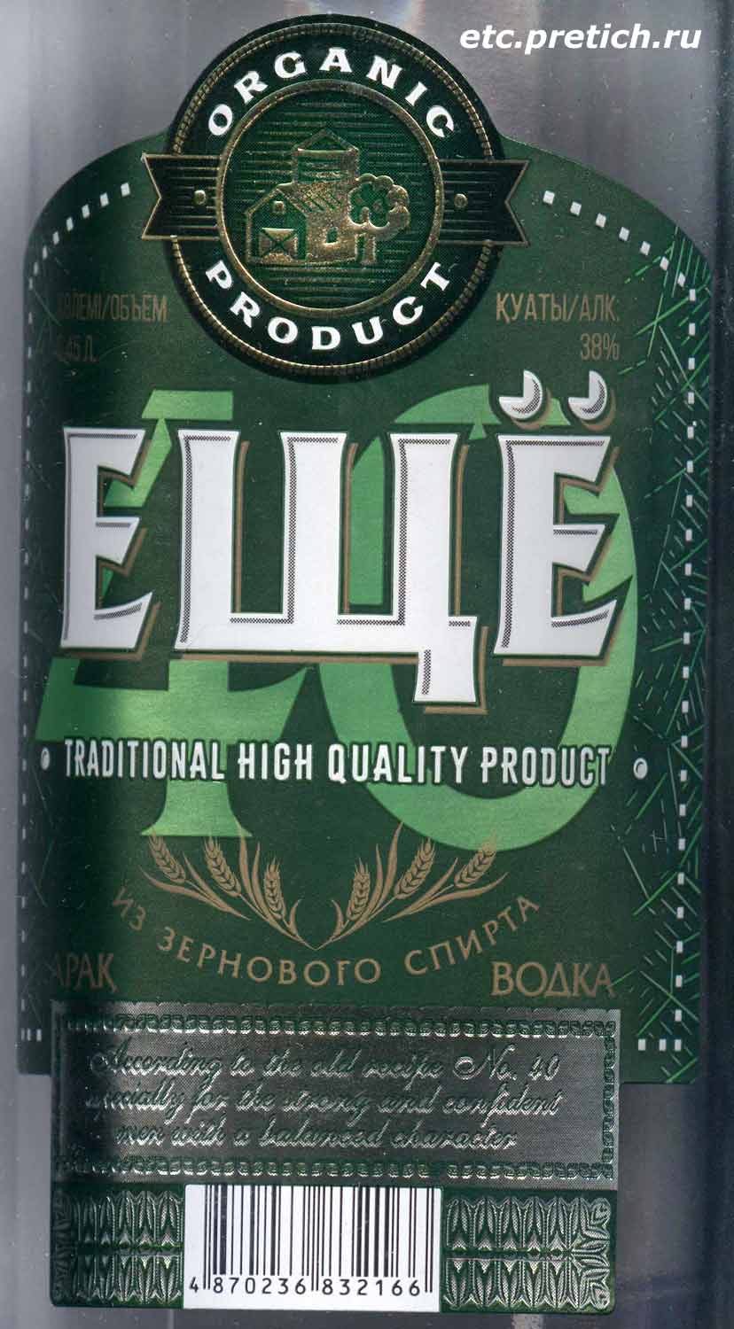 Казахстанская водка Ещё 38 градусов и 0,45 литра объем - это ведь обман