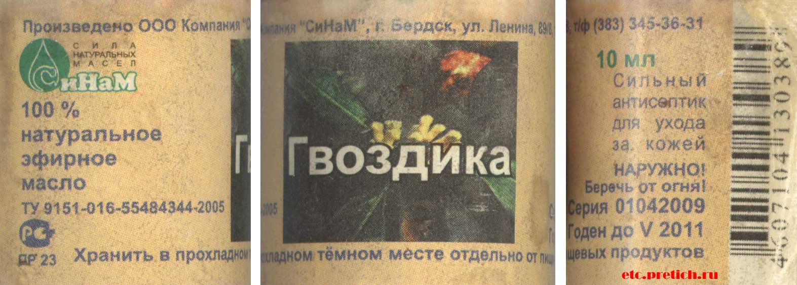 этикетка Гвоздика - эфирное масло, СиНаМ 2009 года