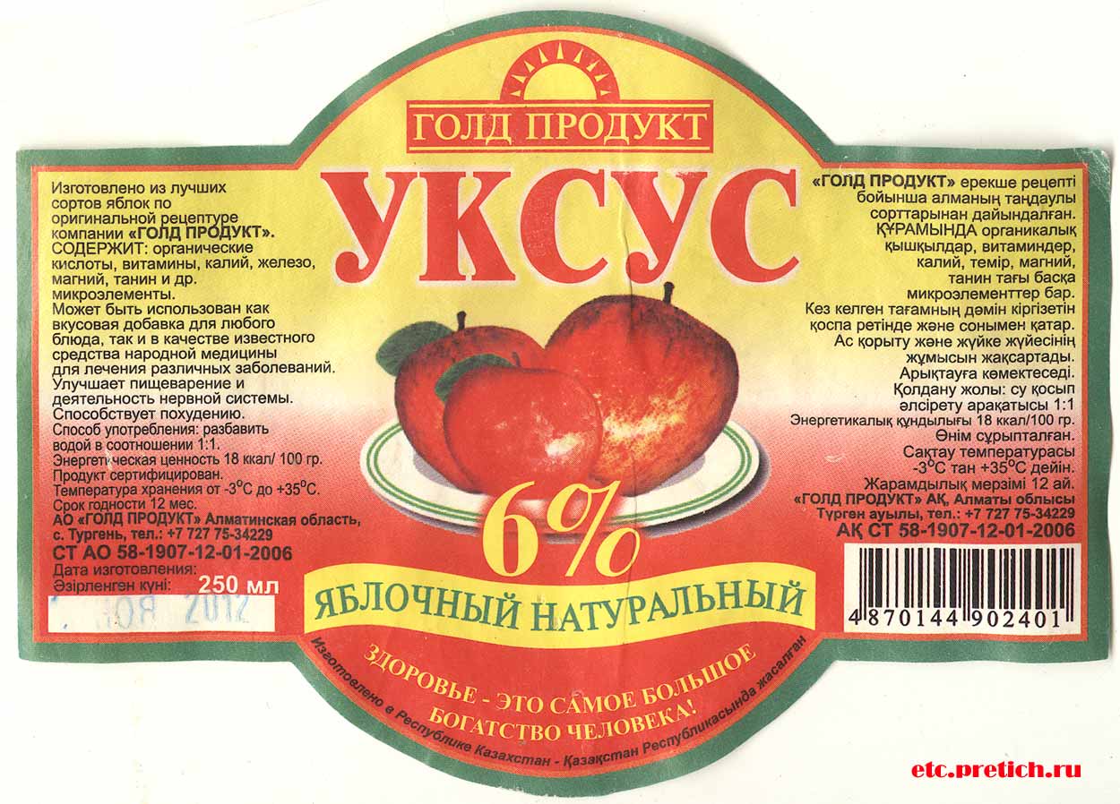 Голд продукт яблочный уксус натуральный 6% 250 мл из Казахстана описание