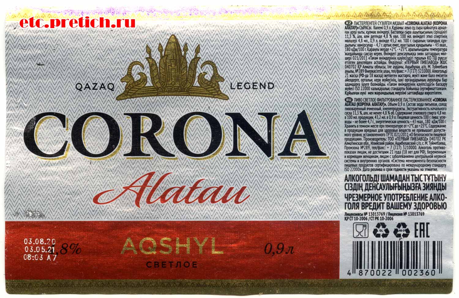 Этикетка пива Корона Алатау, светлое из Казахстана