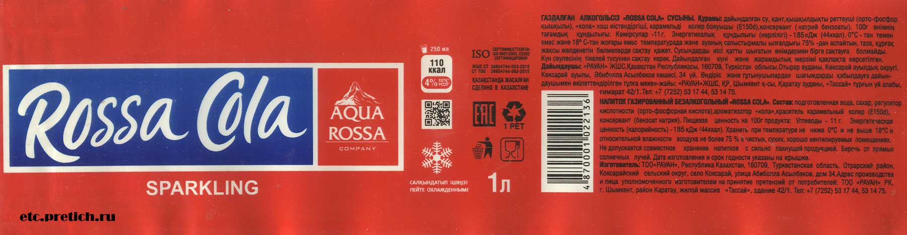 Rossa Cola что это за прохладительный напиток - полное описание и отзывы