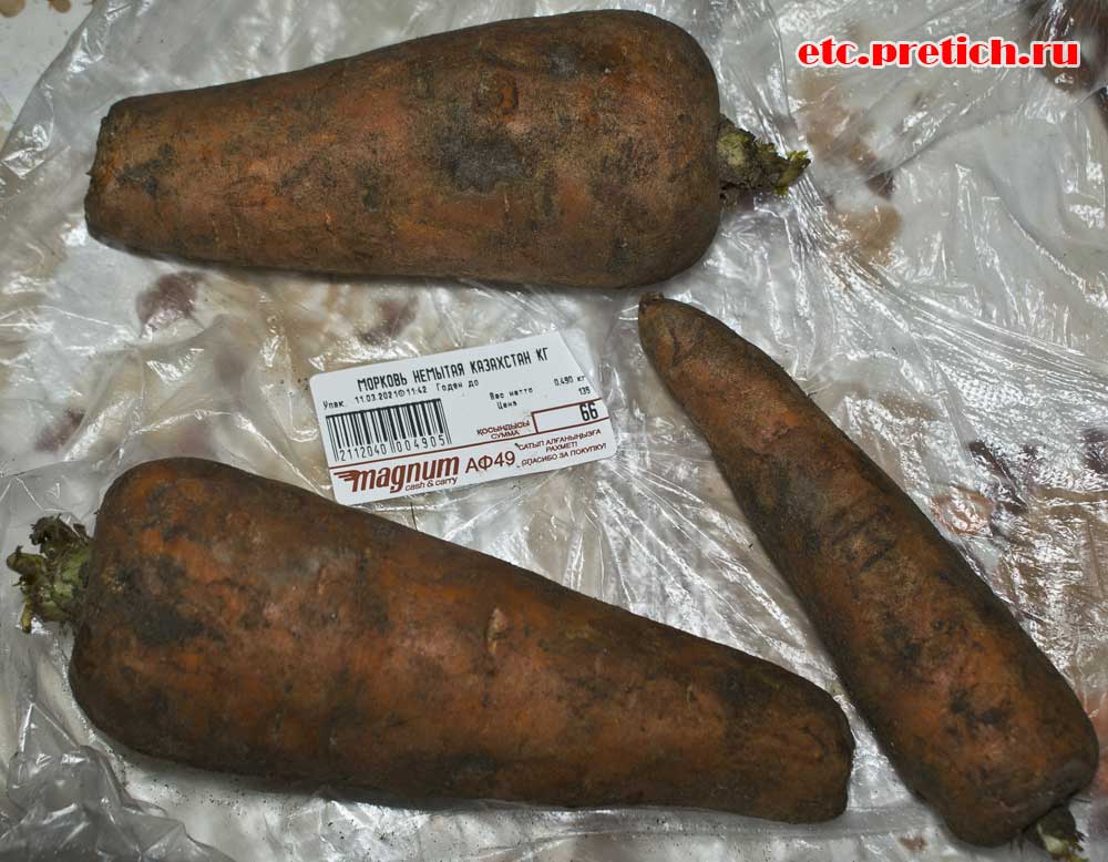 Морковь из Магнума в Алматы по цене 135 тенге за кило - какая она?