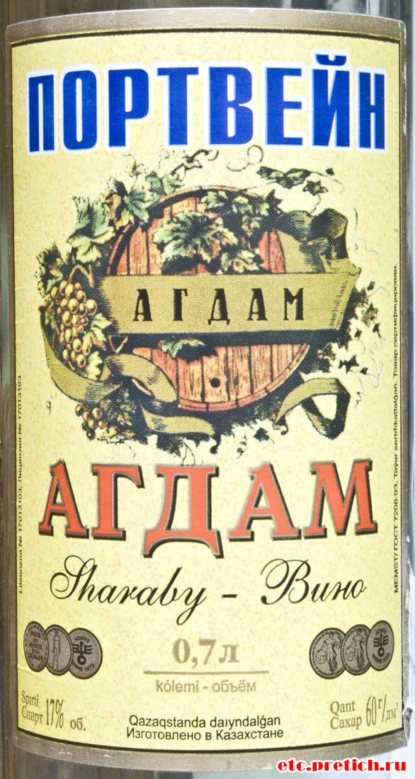 Агдам, современный портвейн, дешевый, Казахстанского производства