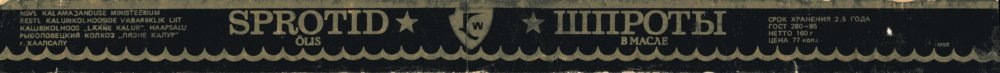 Сколько стоили Шпроты во времена СССР и откуда пошло вранье про 1 р 80 к.