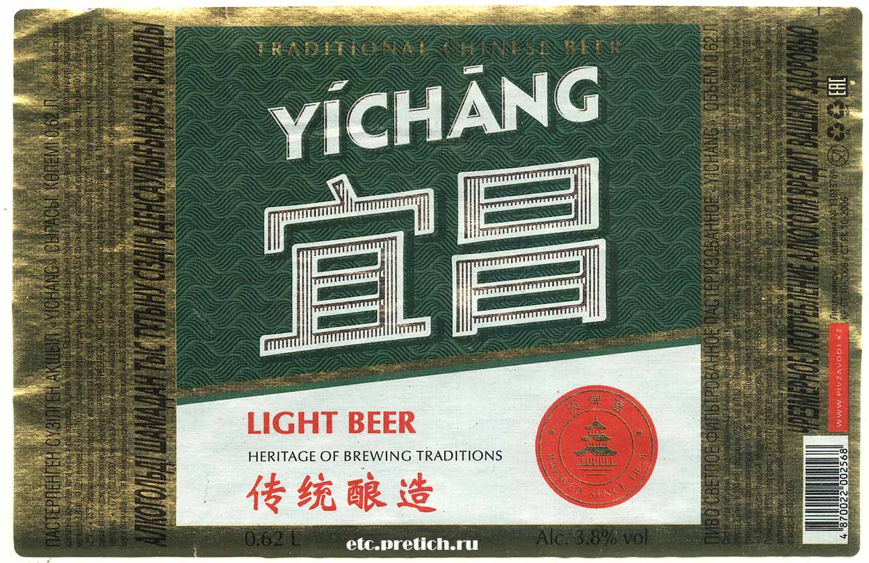 YICHANG пиво под Китай, сделано в Казахстане, светлое безвкусное слабое