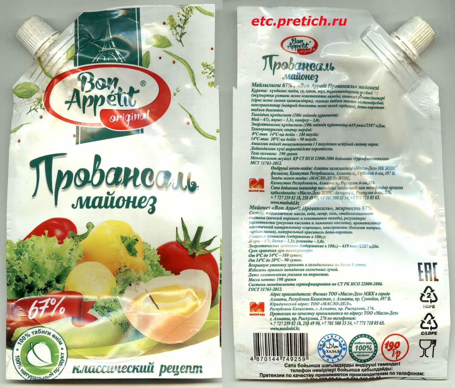 Отзыв на майонез Bon Appetit Провансаль 67% от Масло-Дел, это подделка!