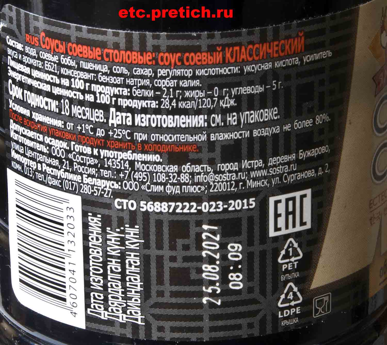 Ямчан соевый соус Классика, дегустация, хороший продукт из России