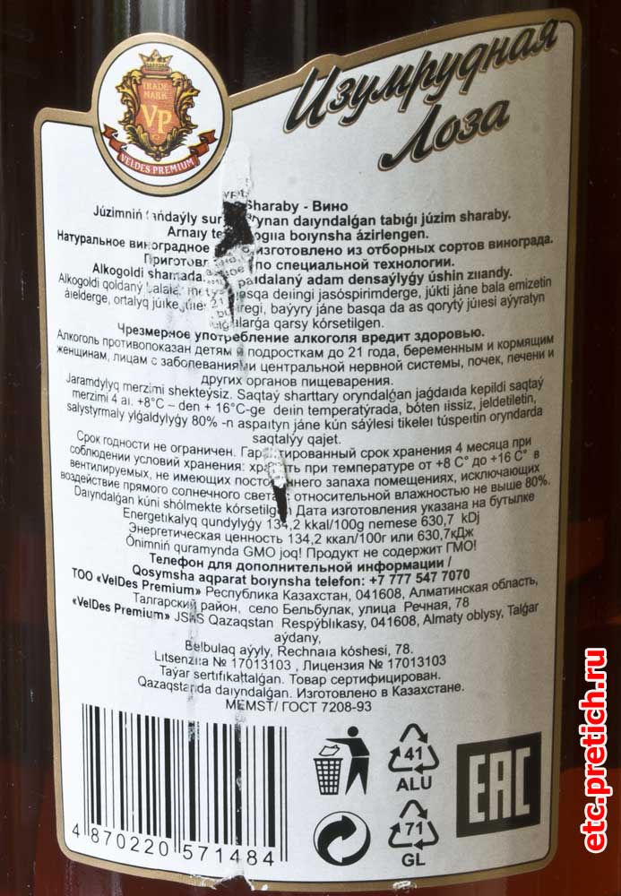 Изумрудная лоза - вино за 300 тенге, сделано VelDes Premium, Казахстан