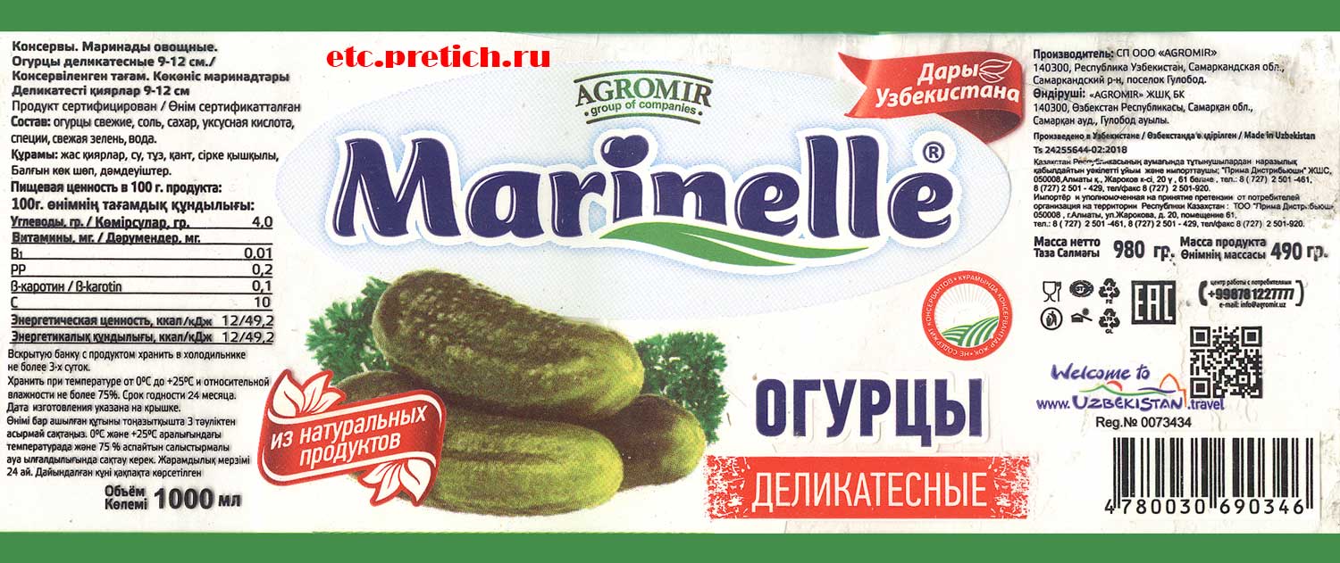 Marinelle - Огурцы деликатесные, маринованные, состав и производитель