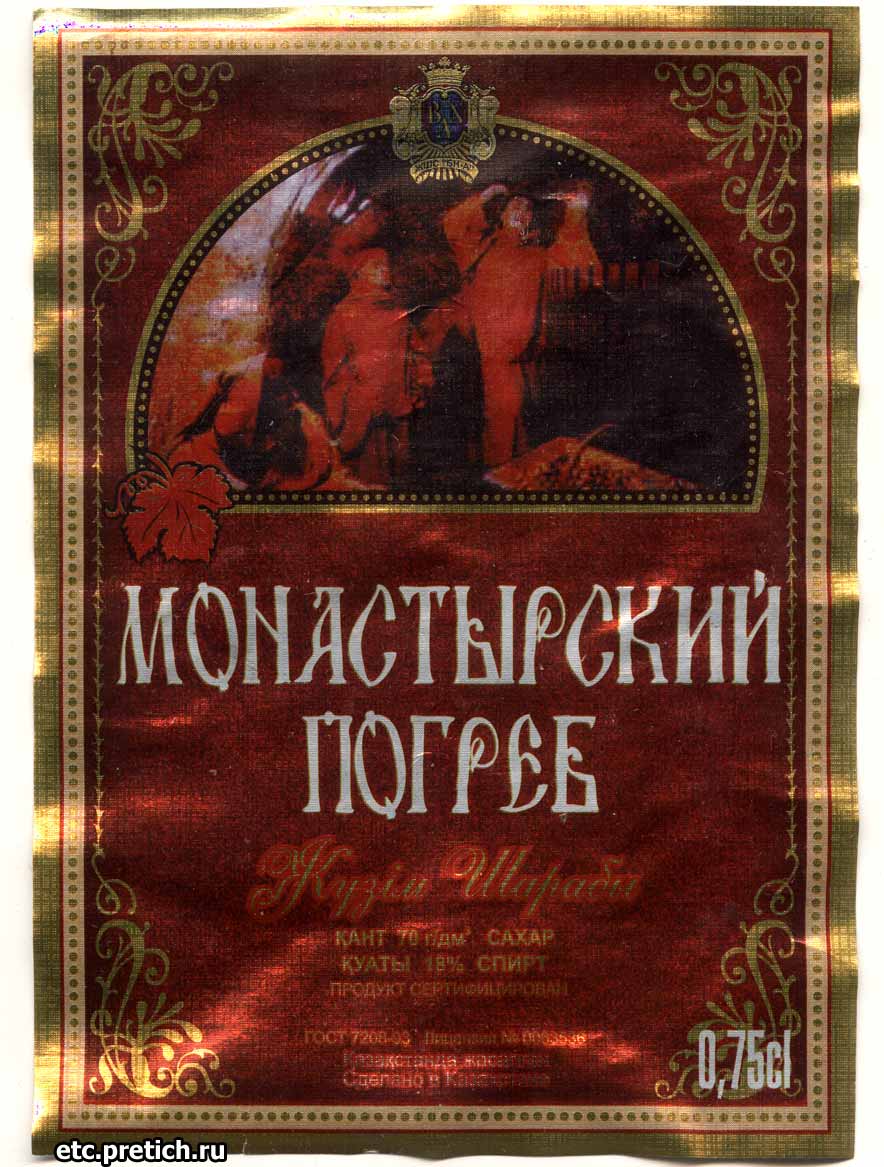 Этикетка вина из Казахстана Монастырский погреб - Шалкар 17