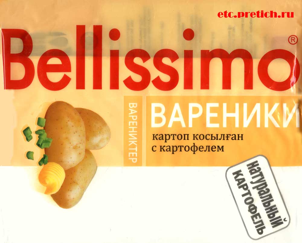 Вареники с картофелем Bellissimo сделаны из ненатурального картофеля