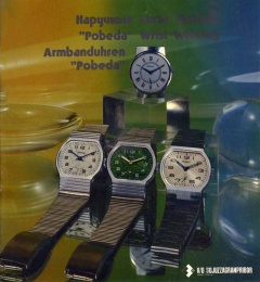 Наручные мужские часы Победа / Pobeda - СССР, 1987 г.